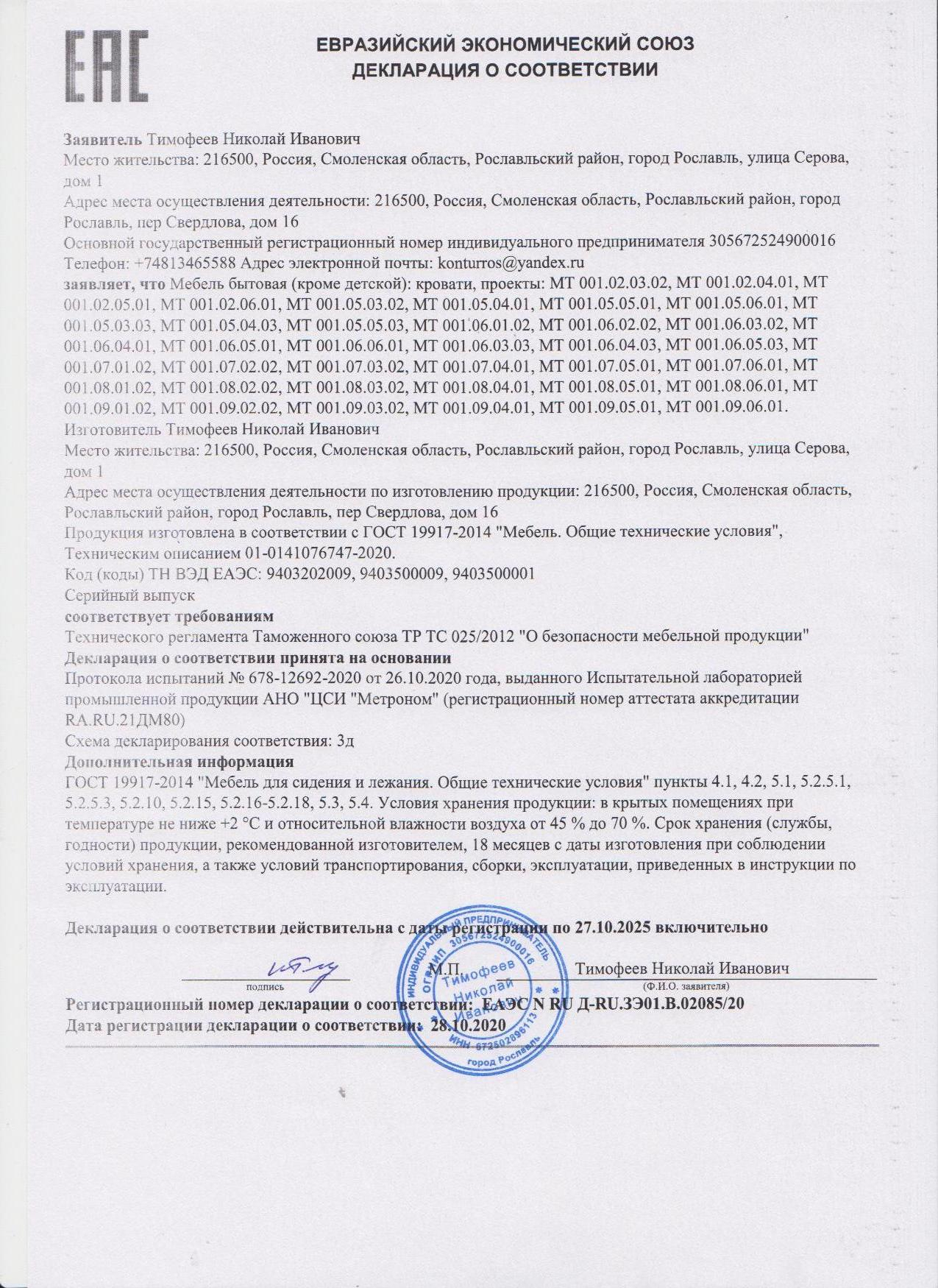 Сертификат соответствия Евразийский Союз