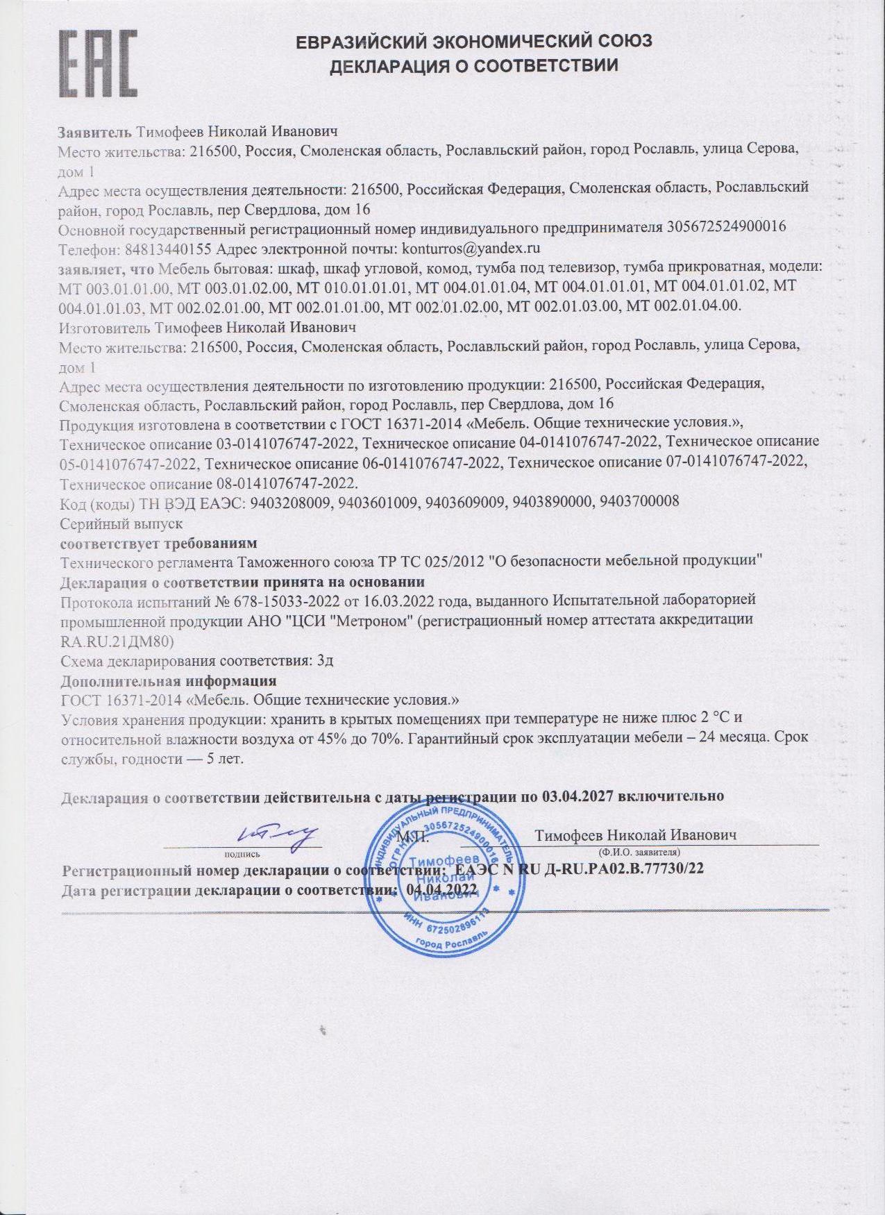 Сертификат соответствия Евразийский Союз